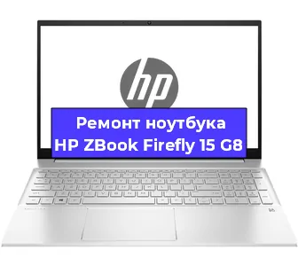Замена северного моста на ноутбуке HP ZBook Firefly 15 G8 в Воронеже